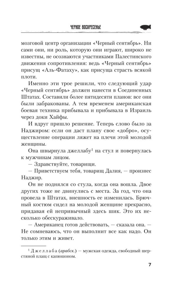 Черное воскресенье